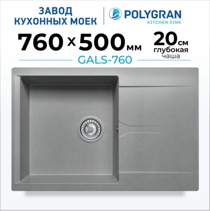 Мойка кухонная POLYGRAN GALS 760 (серый №14)